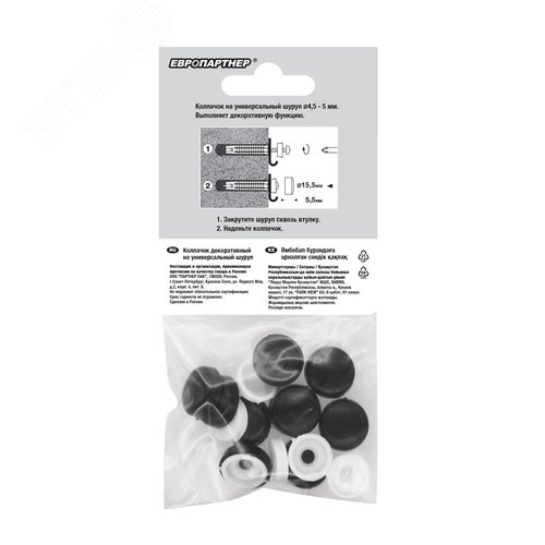 Колпачок декоративный на универсальный шуруп D4.5-5 черный (10 шт.) - фото 3
