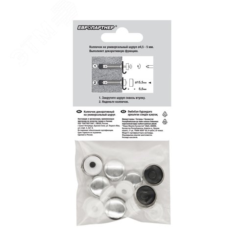 Колпачок декоративный на универсальный шуруп D4.5-5 хром (10 шт.) - фото 4
