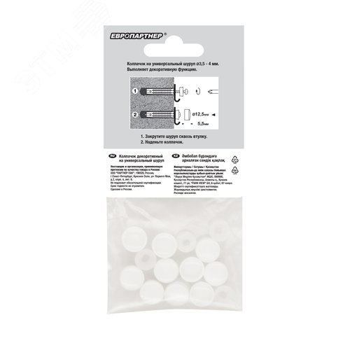 Колпачок декоративный на универсальный шуруп D3.5-4 белый (10 шт.) - фото 3