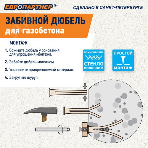 Дюбель для газобетона забивной TAIL c шурупом 5х60 нейлон (10 шт) - фото 7