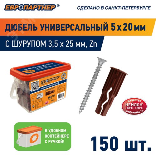 Дюбель универсальный 5х20 нейлон с шурупом 3.5х25 (150 шт) - фото 2