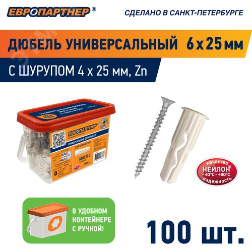 Дюбель универсальный 6х25 нейлон с шурупом 4х25 (100 шт) - фото 2