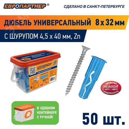 Дюбель универсальный 8х32 нейлон с шурупом 4.5х40 (50 шт) - фото 2