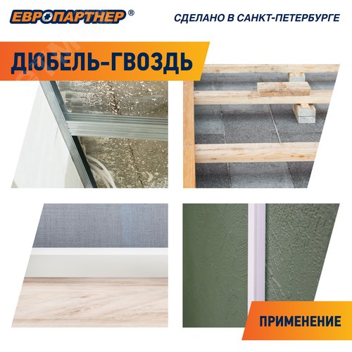 Дюбель-гвоздь 6х60 нейлон потайной бортик (100 шт) - фото 11