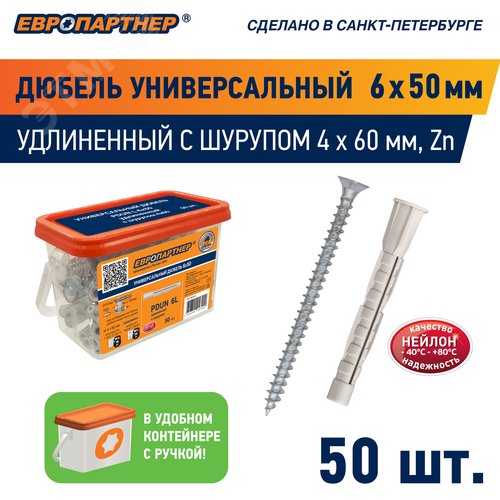 Дюбель универсальный 6х50 нейлон с шурупом 4х60 (50 шт) - фото 4