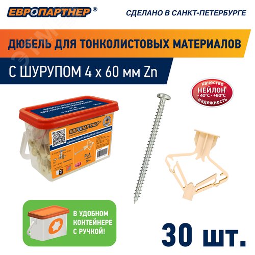 Дюбель для гипсокартона бабочка 10х50 нейлон с шурупом 4х60 (30  шт) - фото 2
