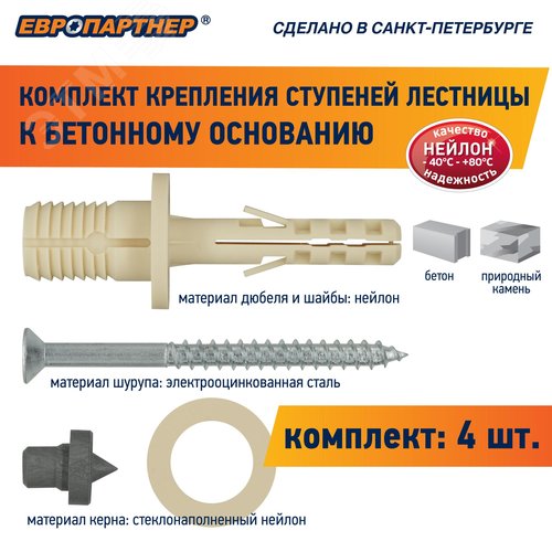 Крепление для ступеней лестницы к бетонному основанию PLB (4шт.) - фото 5