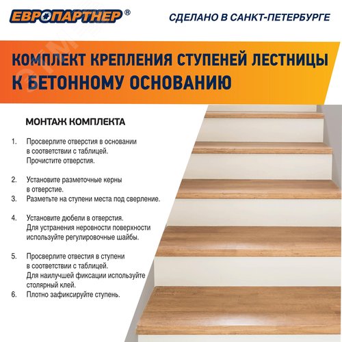 Крепление для ступеней лестницы к бетонному основанию PLB (4шт.) - фото 9