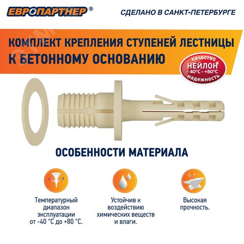 Крепление для ступеней лестницы к бетонному основанию PLB (4шт.) - фото 10