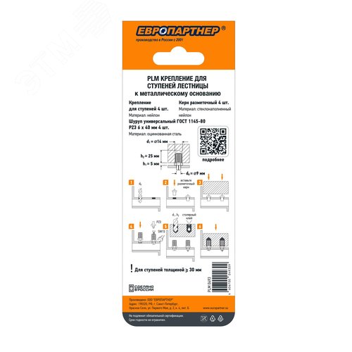 Крепление для ступеней лестницы к металлическому основанию PLM (4шт.) - фото 4