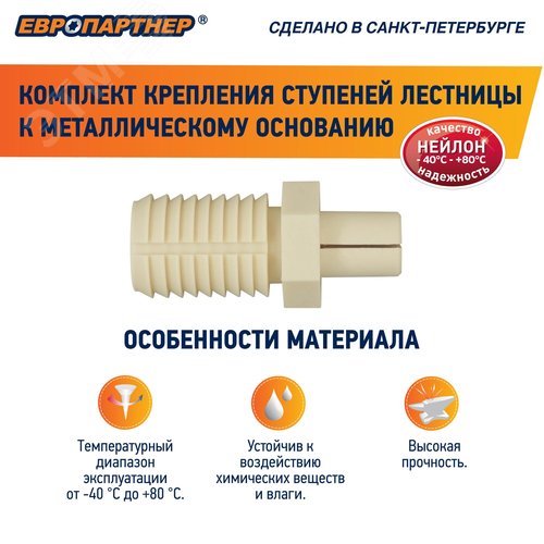 Крепление для ступеней лестницы к металлическому основанию PLM (4шт.) - фото 9