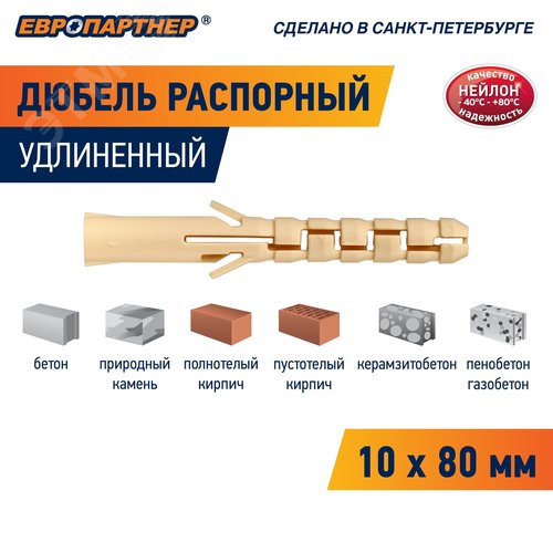 Дюбель распорный 10х80 нейлон (15 шт) - фото 3
