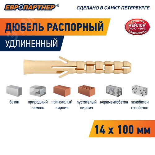 Дюбель распорный 14х100 нейлон (2 шт) - фото 3