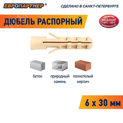 Дюбель распорный 6х30 нейлон c шурупом 4х40 (60 шт) - фото 3