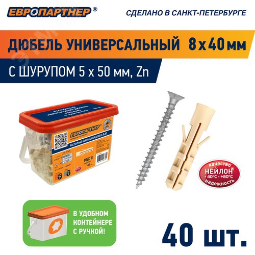 Дюбель распорный 8х40 нейлон с шурупом 5х50 (40 шт) - фото 2