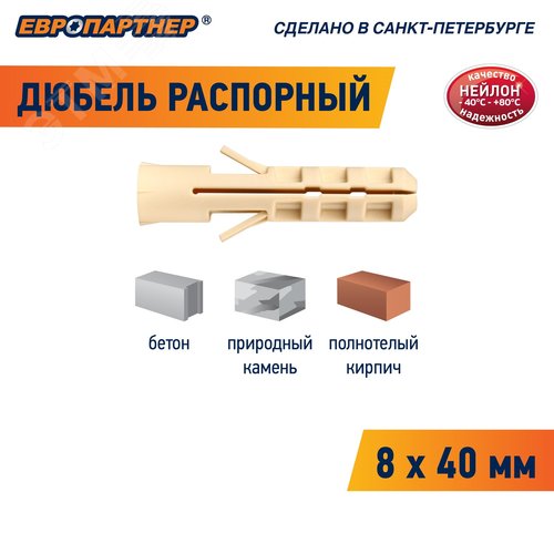 Дюбель распорный 8х40 нейлон (8 шт) - фото 3