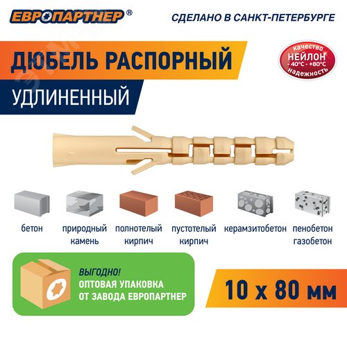Дюбель распорный 10х80 нейлон удлиненный (25 шт) - фото 3