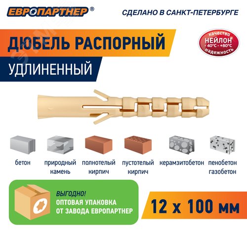 Дюбель распорный 12х100 нейлон удлиненный (500 шт) - фото 3