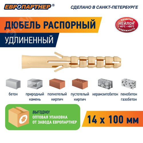 Дюбель распорный 14х100 нейлон удлиненный (40 шт) - фото 3