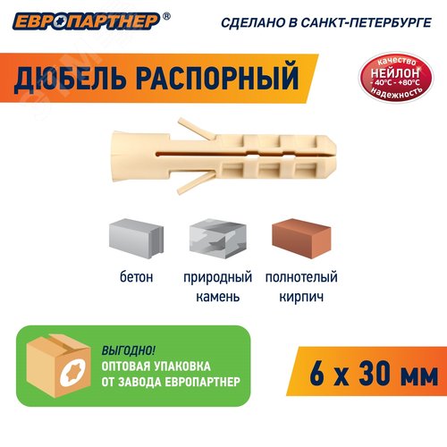 Дюбель распорный 6х30 нейлон (100 шт) - фото 3