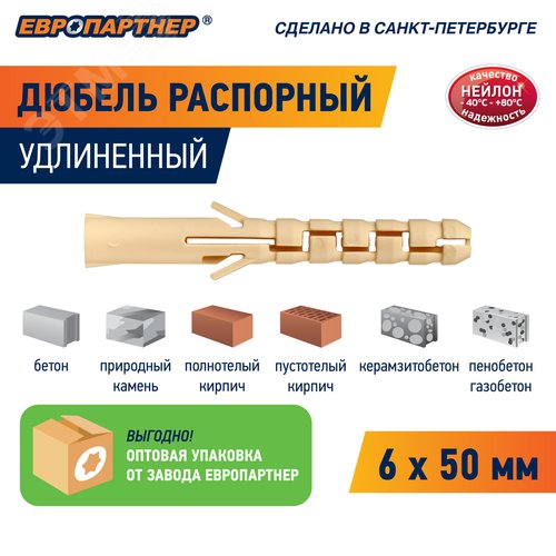 Дюбель распорный 6х50 нейлон удлиненный (250 шт) - фото 3