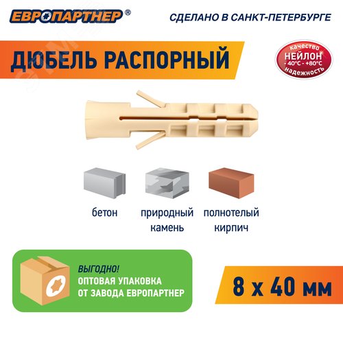 Дюбель распорный 8х40 нейлон с шурупом 5х50 (40 шт) - фото 3