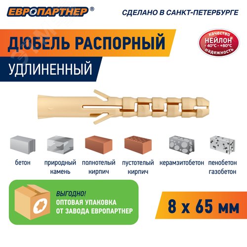 Дюбель распорный 8х65 нейлон удлиненный (100 шт) - фото 3