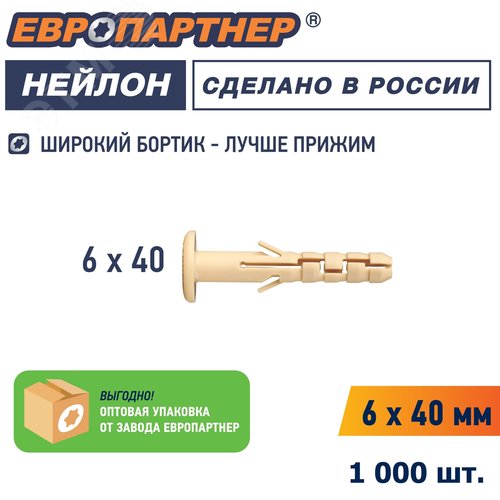 Дюбель распорный 6х40 с широким фланцем нейлон (250 шт) - фото 3