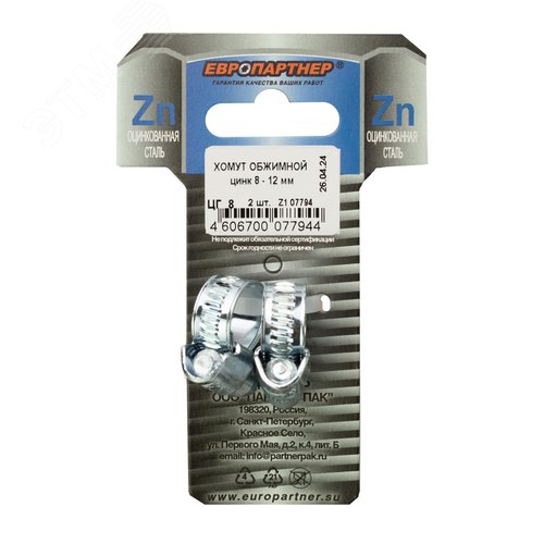 Изображение товара Хомут червячный 8-12 оцинкованный (2 шт) (упак)