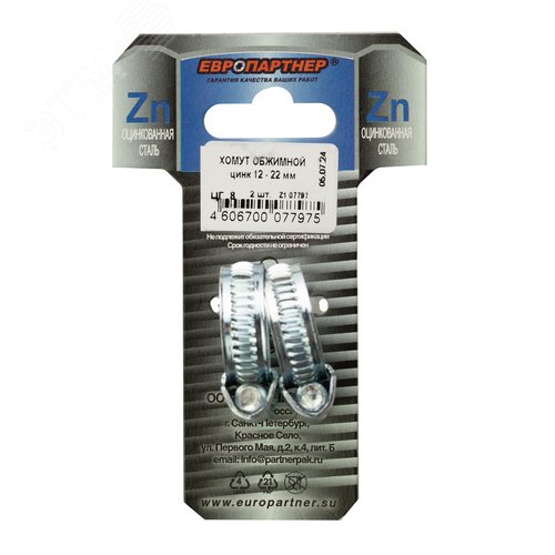 Изображение товара Хомут червячный 12-22 оцинкованный (2 шт) (упак)