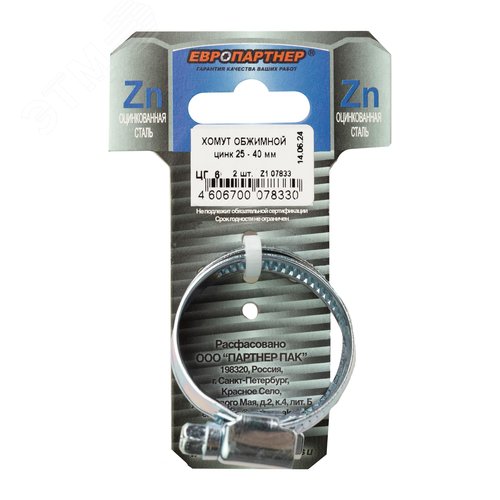 Изображение товара Хомут червячный 25-40 оцинкованный (2 шт) (упак)