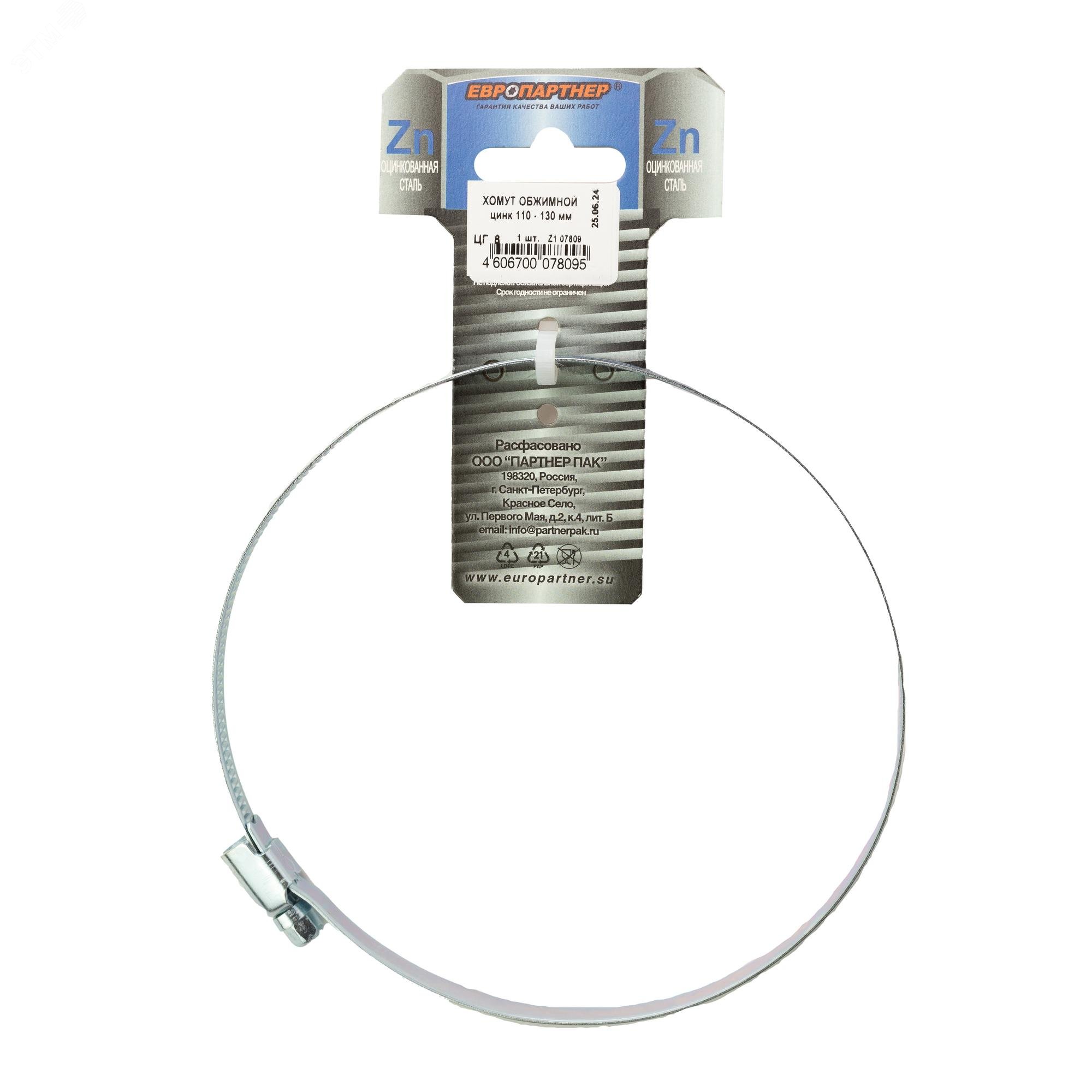 Изображение товара Хомут червячный обжимной оцинкованный 110-130 (1 шт.) (упак)