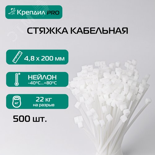 Стяжка кабельная PRO 4.8х200 нейлоновая белая (500 шт.) - фото 5
