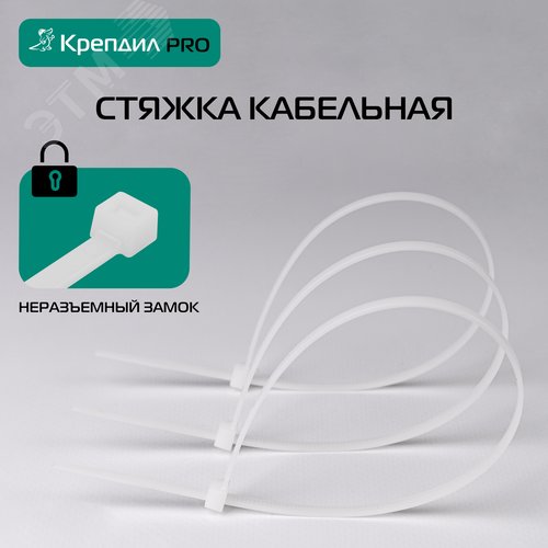 Стяжка кабельная PRO 4.8х200 нейлоновая белая (100 шт.) - фото 7