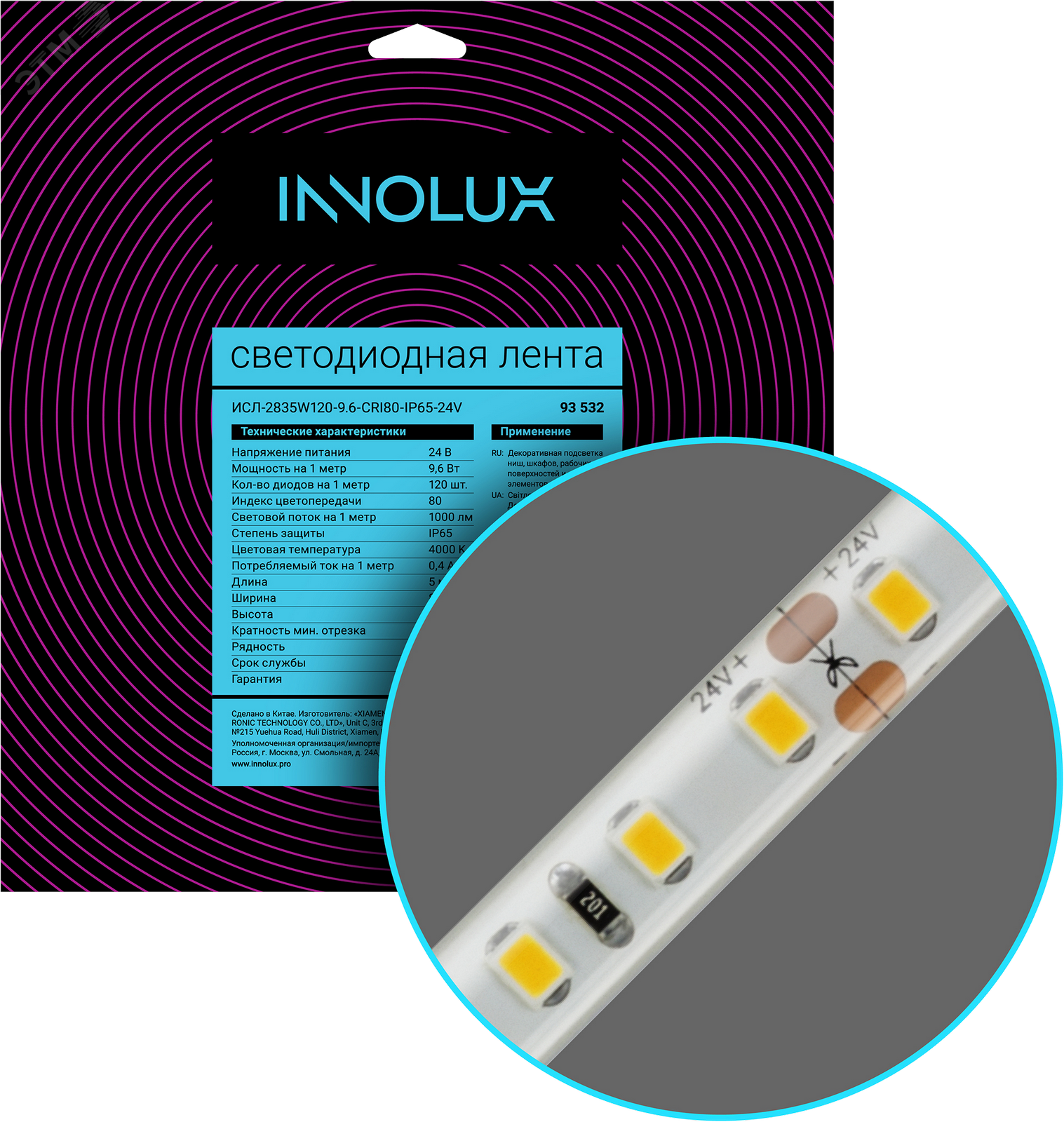 Изображение товара Светодиодная лента INNOLUX 9.6Вт/м IP65 24В 4000K 120LED/м 5м