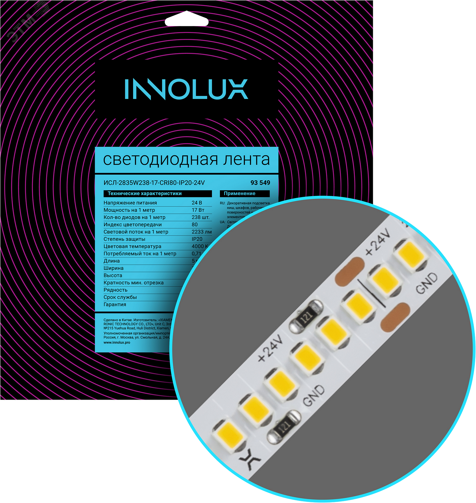 Изображение товара Светодиодная лента INNOLUX ИСЛ-2835-CRI80 17Вт/м 24В IP20 5м