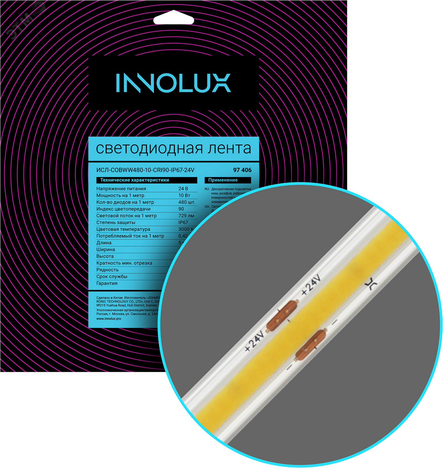 Изображение товара Светодиодная лента INNOLUX ИСЛ 10Вт/м 24В IP67 5м с высокой цветопередачей CRI90