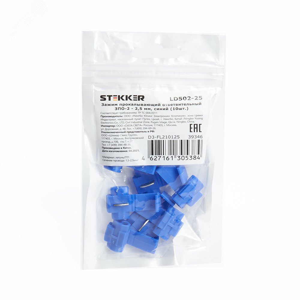 Зажим прокалывающий ответвительный ЗПО-2 - 2,5 мм, синий (DIY упаковка 10 шт) LD502-25 STEKKER - превью