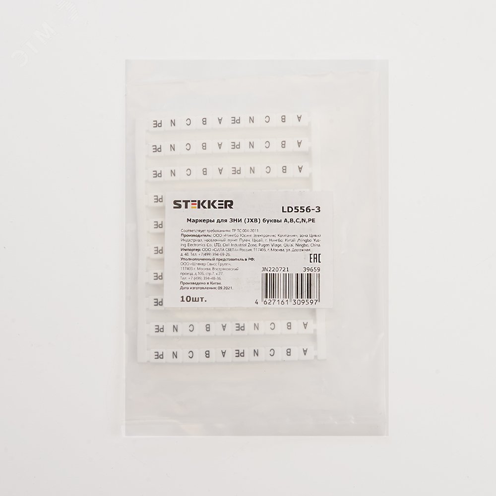 Изображение товара Маркеры для ЗНИ (JXB) буквы A,B,C,N,PE LD556-3 (упак)