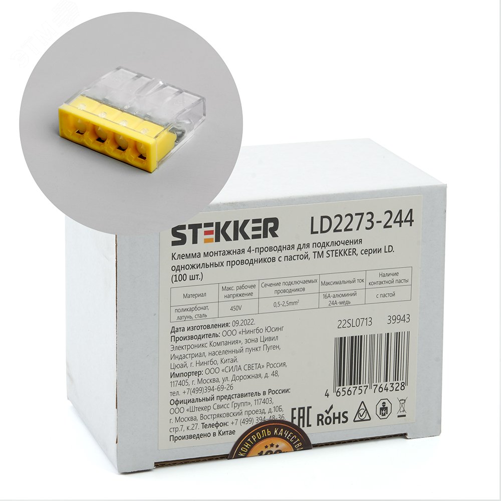 Клемма монтажная 4-проводная для подключения одножильных проводников с пастой LD2273-244 STEKKER - превью