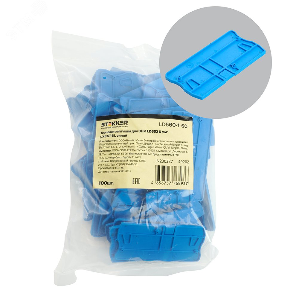 Торцевая заглушка для ЗНИ  6 мм (JXB ST 6 ), синий, LD560-1-60 LD560-1-60  49202 STEKKER - превью