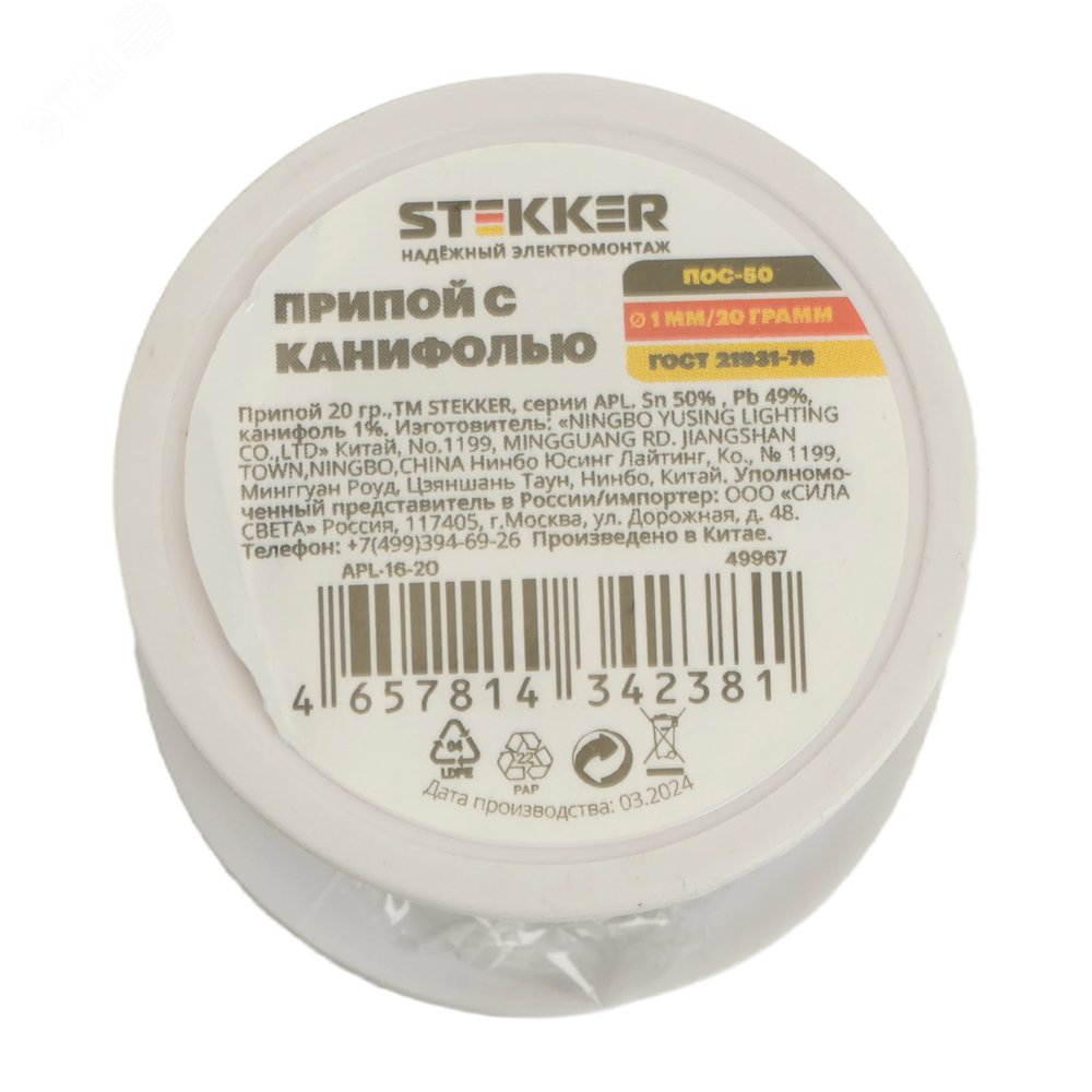 Изображение товара Припой с канифолью в бабине 20гр 50% олово 49% свинец