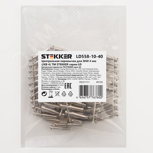 Центральная перемычка для ЗНИ 4 мм (JXB 4) 10PIN LD558-10-40 (DIY упаковка 10 шт)