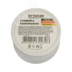 Изображение товара Припой с канифолью в бабине 30гр (50% олово, 49% свинец, 1% канифоль) STEKKER (шт)