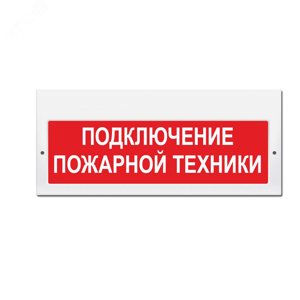 Оповещатель световой артикул М-220 Подключение пожарной техники ИП Раченков  А.В. - купить в Москве и РФ по цене 608.92 руб. в интернет-магазине ЭТМ  iPRO | характеристики, аналоги, стоимость