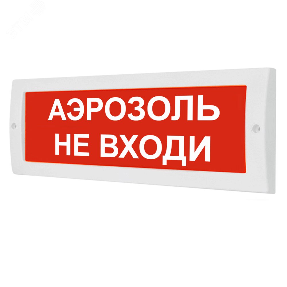 Аэрозоль не входи табло. Аэрозоль не входи.