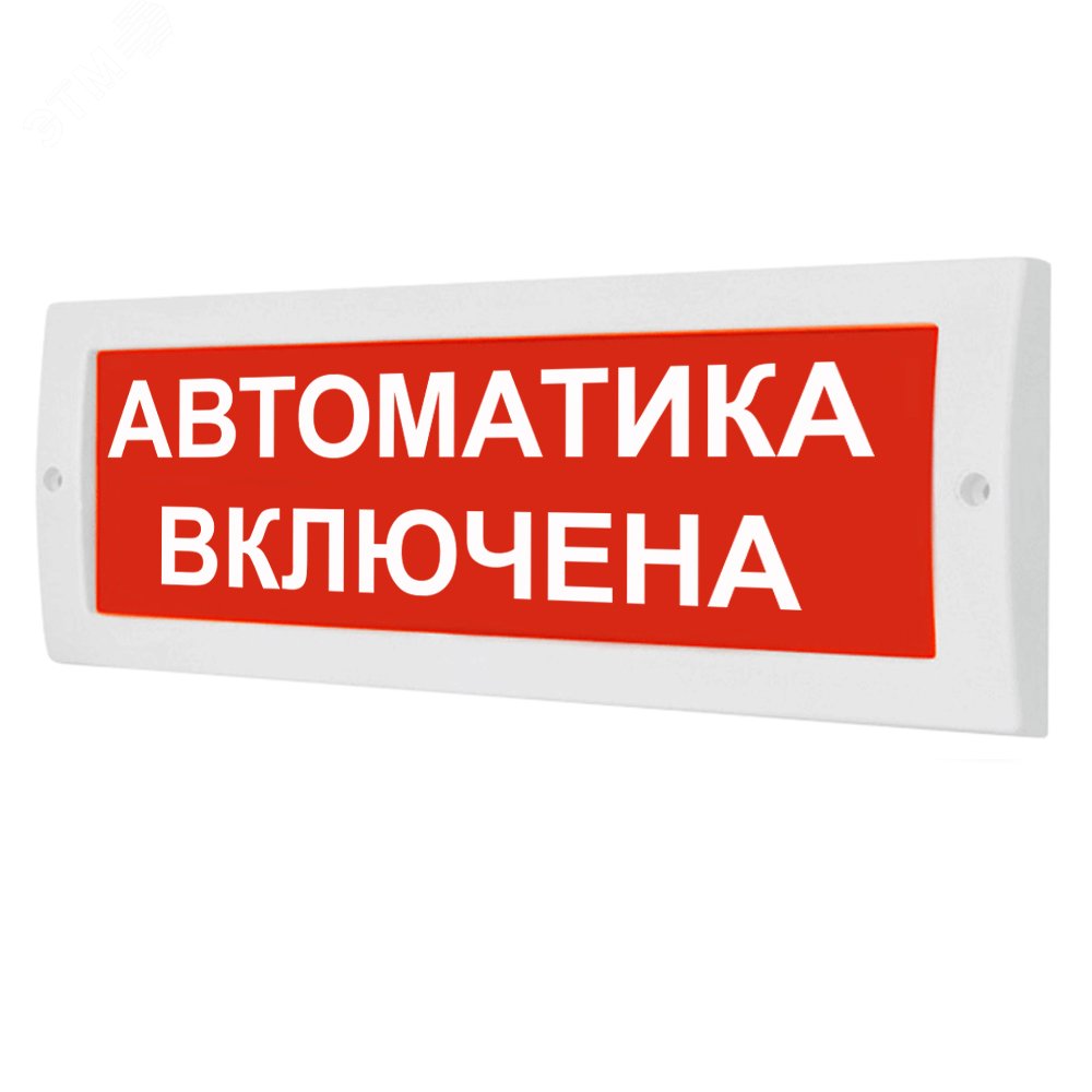 Табло м 12. Табло световое, плоское молния - 24 автоматика отключена. световое табло автоматика отключена коп. световое табло м-12в &#039;выход&#039;. световое табло элтех-сервис м-12 выход.