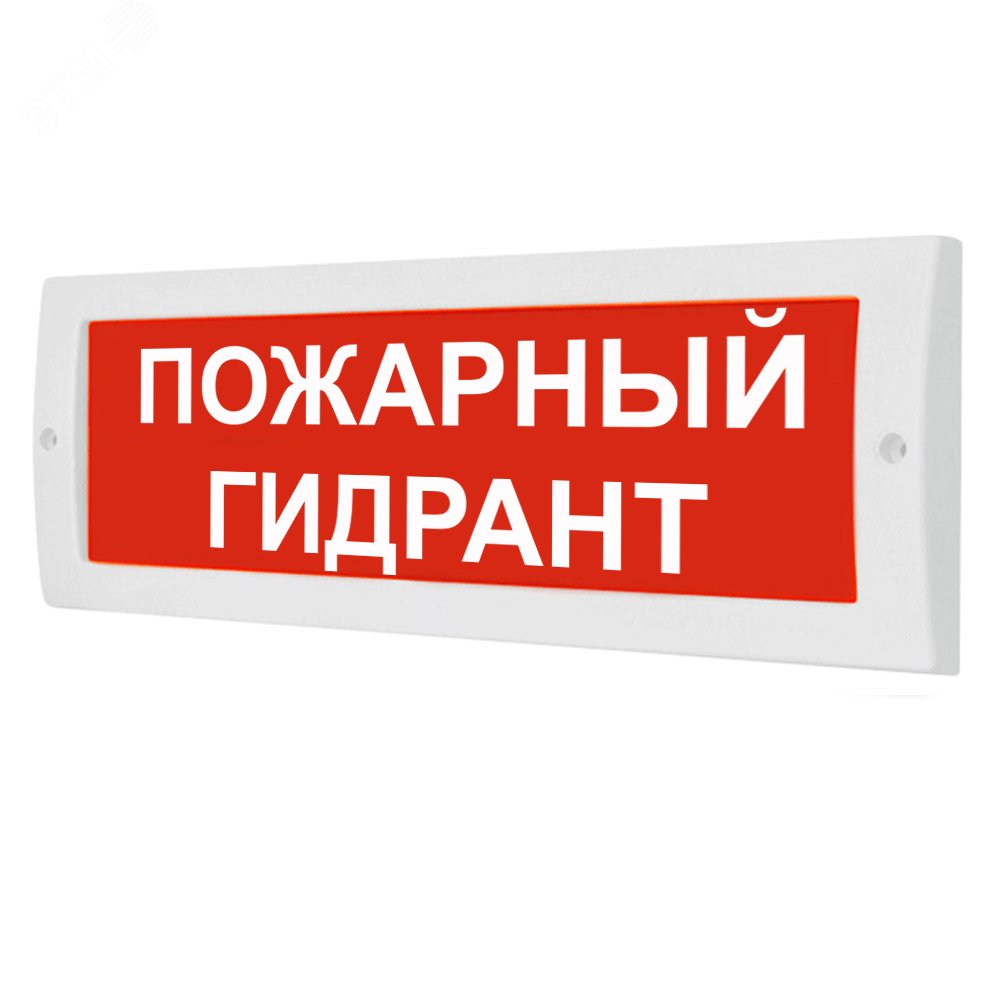 Оповещатель пожарный световой. Рип пожарная сигнализация. Пожарное табло. Световое текстовое табло.