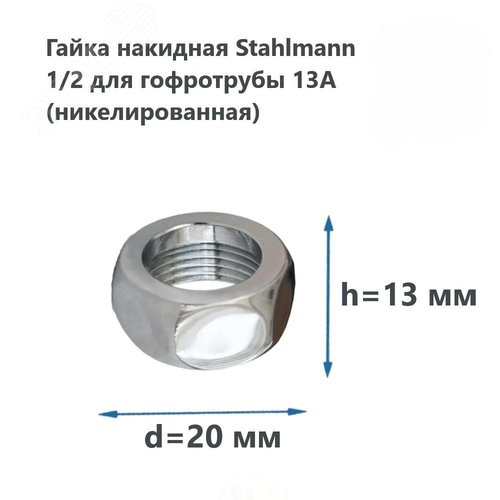 Гайка накидная 1/2 - фото 4