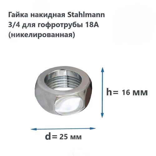 Гайка накидная 3/4 - фото 4